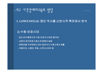 서구 한국시각장애아 교육의 발달-2
