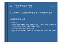 서구 한국시각장애아 교육의 발달-3