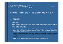 서구 한국시각장애아 교육의 발달-5