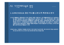 서구 한국시각장애아 교육의 발달-6