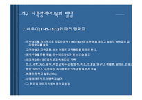 서구 한국시각장애아 교육의 발달-7