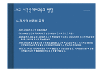 서구 한국시각장애아 교육의 발달-11