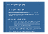 서구 한국시각장애아 교육의 발달-12