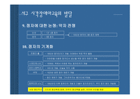서구 한국시각장애아 교육의 발달-13