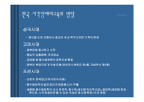 서구 한국시각장애아 교육의 발달-14