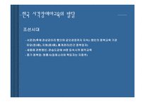 서구 한국시각장애아 교육의 발달-15