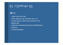 서구 한국시각장애아 교육의 발달-16