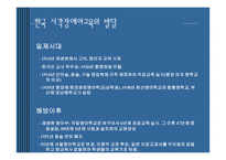 서구 한국시각장애아 교육의 발달-18