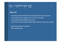 서구 한국시각장애아 교육의 발달-19