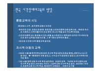 서구 한국시각장애아 교육의 발달-20