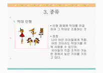 인형극 수업 개론-4