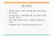 인형극 수업 개론-10