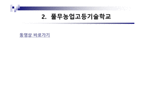 풀무학교 풀무 농업 고등기술학교-5