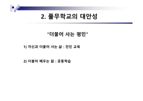 풀무학교 풀무 농업 고등기술학교-6