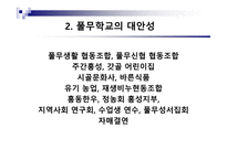풀무학교 풀무 농업 고등기술학교-10