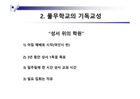 풀무학교 풀무 농업 고등기술학교-11