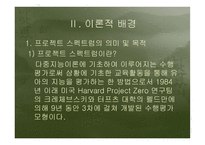 프로젝트 스펙트럼을 적용한 유아 언어평가 리포트-6