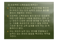 프로젝트 스펙트럼을 적용한 유아 언어평가 리포트-7