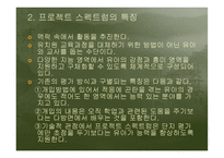 프로젝트 스펙트럼을 적용한 유아 언어평가 리포트-8