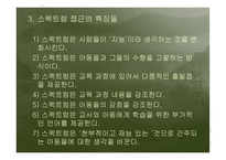 프로젝트 스펙트럼을 적용한 유아 언어평가 리포트-9