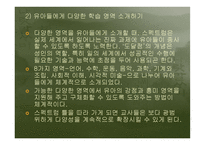 프로젝트 스펙트럼을 적용한 유아 언어평가 리포트-12