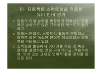프로젝트 스펙트럼을 적용한 유아 언어평가 리포트-20