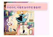 가족생활교육 유아기 자녀를 둔 부모 교육 우리아이 어떻게 놀아주면 좋을까-1
