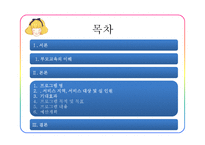 가족생활교육 유아기 자녀를 둔 부모 교육 우리아이 어떻게 놀아주면 좋을까-2