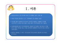 가족생활교육 유아기 자녀를 둔 부모 교육 우리아이 어떻게 놀아주면 좋을까-3