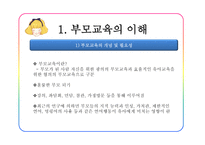 가족생활교육 유아기 자녀를 둔 부모 교육 우리아이 어떻게 놀아주면 좋을까-4