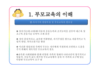 가족생활교육 유아기 자녀를 둔 부모 교육 우리아이 어떻게 놀아주면 좋을까-5