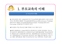 가족생활교육 유아기 자녀를 둔 부모 교육 우리아이 어떻게 놀아주면 좋을까-6