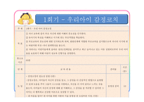가족생활교육 유아기 자녀를 둔 부모 교육 우리아이 어떻게 놀아주면 좋을까-12