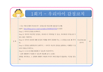 가족생활교육 유아기 자녀를 둔 부모 교육 우리아이 어떻게 놀아주면 좋을까-13