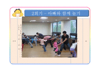 가족생활교육 유아기 자녀를 둔 부모 교육 우리아이 어떻게 놀아주면 좋을까-16