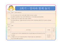 가족생활교육 유아기 자녀를 둔 부모 교육 우리아이 어떻게 놀아주면 좋을까-18