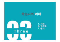 교육의 심리학적 기초-3