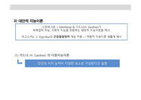 교육의 심리학적 기초-7