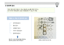 교육의 심리학적 기초-13