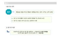 교육의 심리학적 기초-15