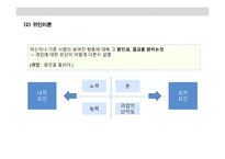 교육의 심리학적 기초-17