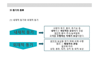 교육의 심리학적 기초-19