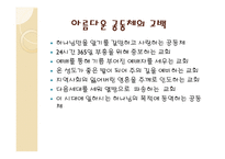 성인 기독교교육-3