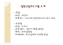 성인 기독교교육-4