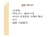 성인 기독교교육-6