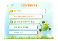 놀이와 지적발달-2