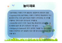 놀이와 지적발달-3