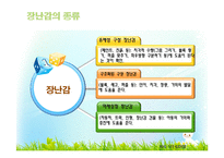 놀이와 지적발달-4