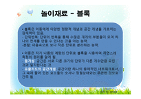 놀이와 지적발달-5
