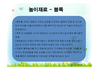 놀이와 지적발달-6